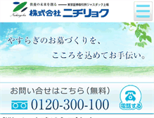 Tablet Screenshot of e-reien.jp